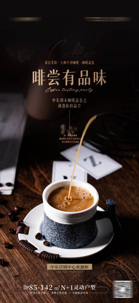 源文件下载【咖啡品鉴海报】编号：65620017102379212