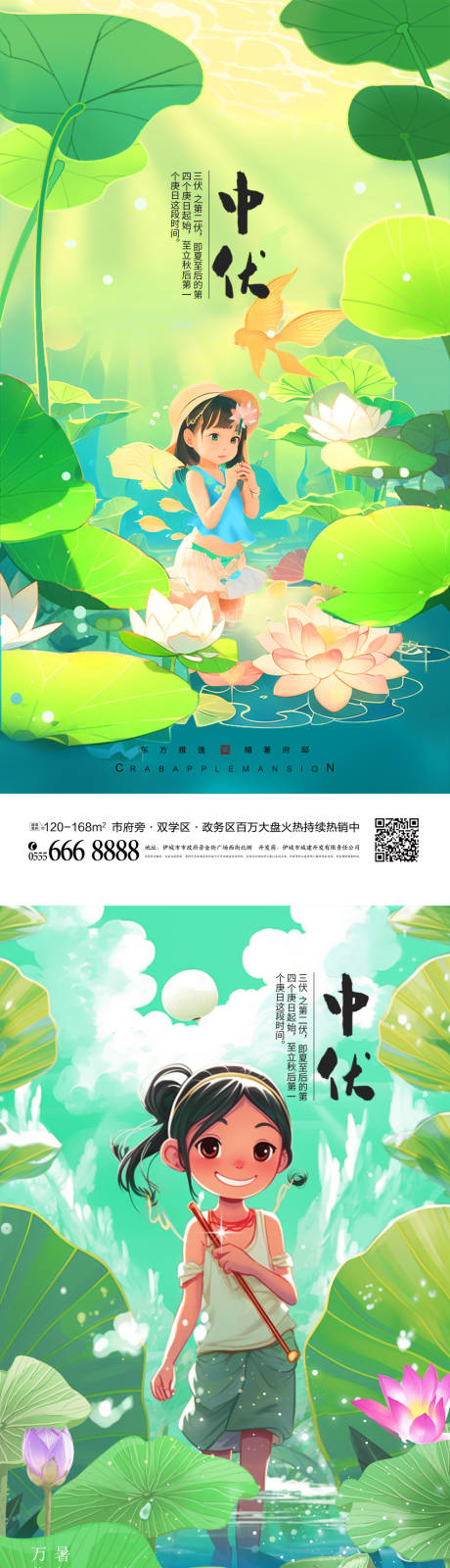 源文件下载【中伏三伏天荷叶插画海报】编号：96680017281881007