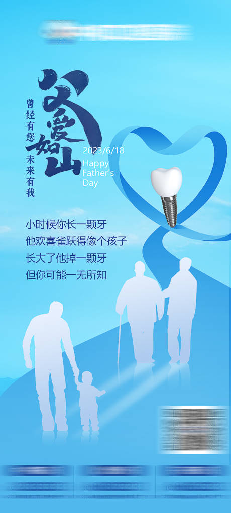 源文件下载【父亲节口腔海报】编号：25050017452356077