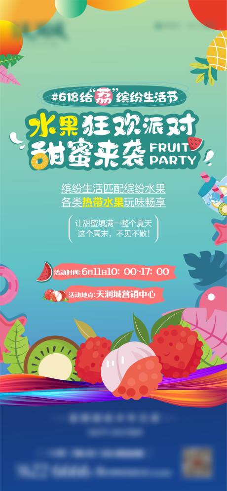 源文件下載【享設(shè)計(jì)】搜索編號(hào)：62370017197341744【地產(chǎn)水果刷屏海報(bào)】