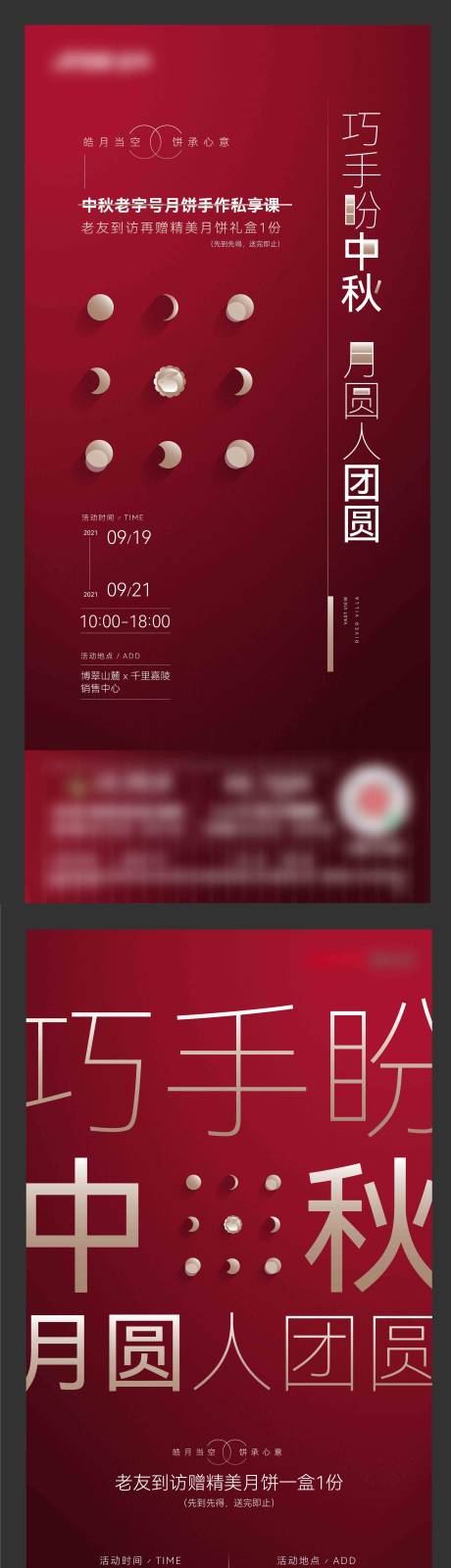 源文件下載【享設(shè)計(jì)】搜索編號(hào)：18220017318126915【月餅手作周末活動(dòng)海報(bào)】