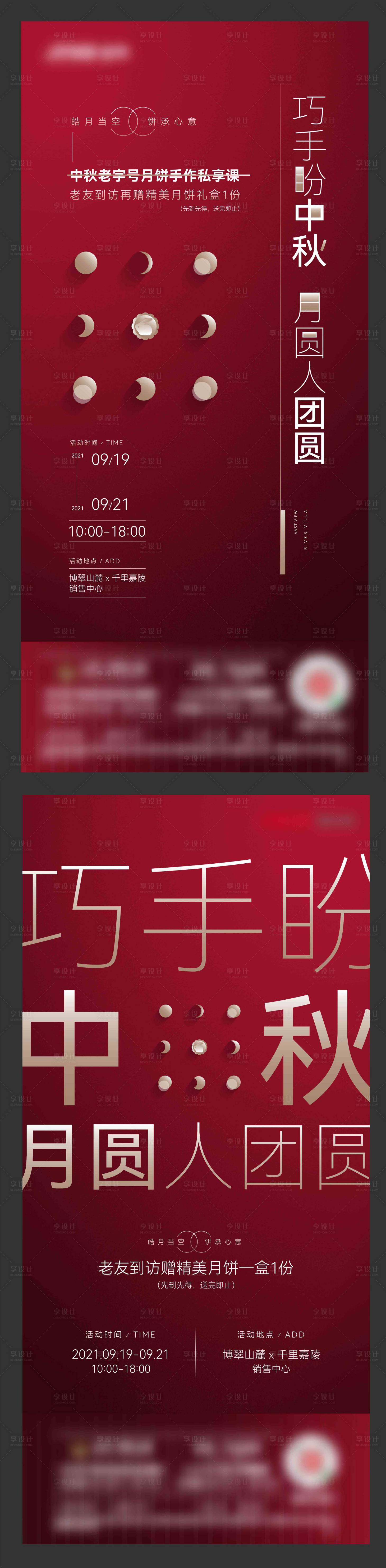 源文件下載【享設計】搜索編號：18220017318126915【月餅手作周末活動海報】
