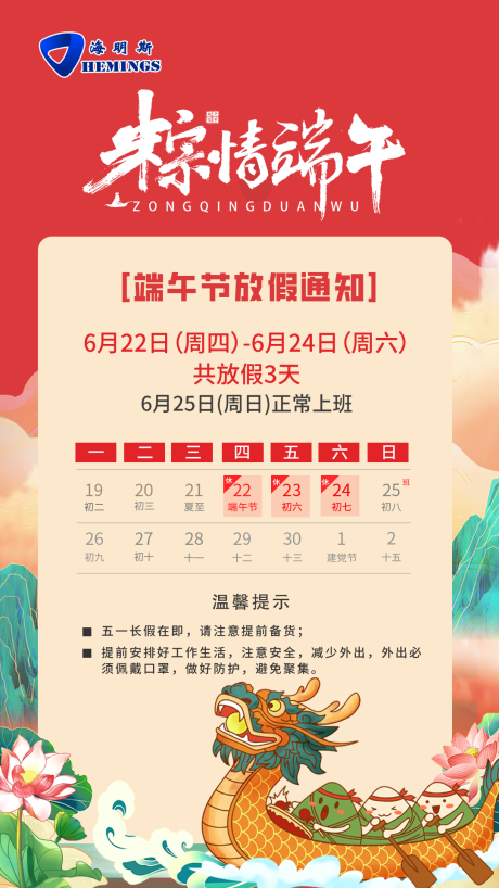 源文件下载【端午节放假通知】编号：63220017354885132
