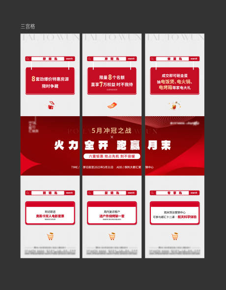 源文件下載【月末沖刺政策三宮格長圖海報】編號：29220017613219329