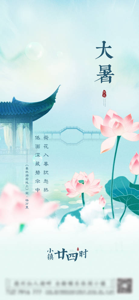 源文件下载【大暑节气海报】编号：25100017093582091