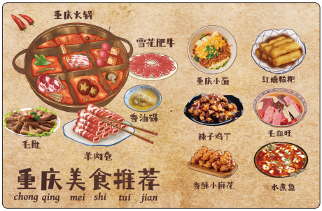 源文件下载【重庆美食明信片手绘】编号：91600017165574196
