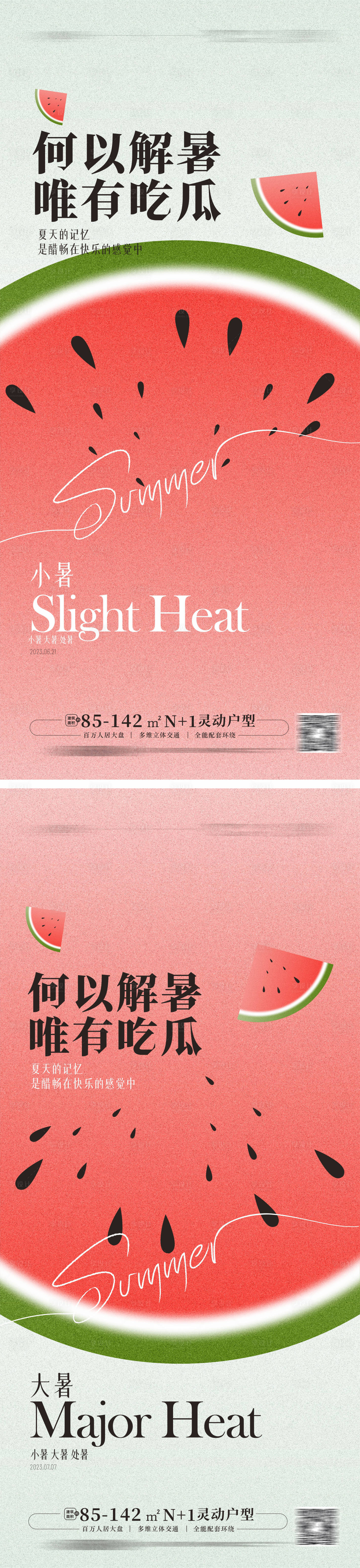 源文件下載【享設計】搜索編號：79200017501464342【大暑海報】