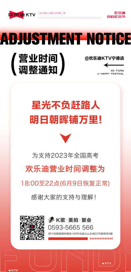 源文件下载【ktv高考时间调整海报】编号：13700017159462810