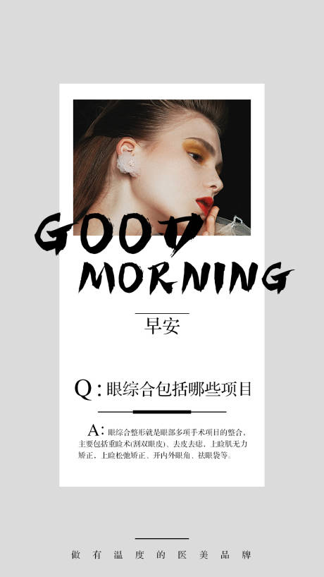 源文件下载【美业医美美容早安海报】编号：85210017172582912