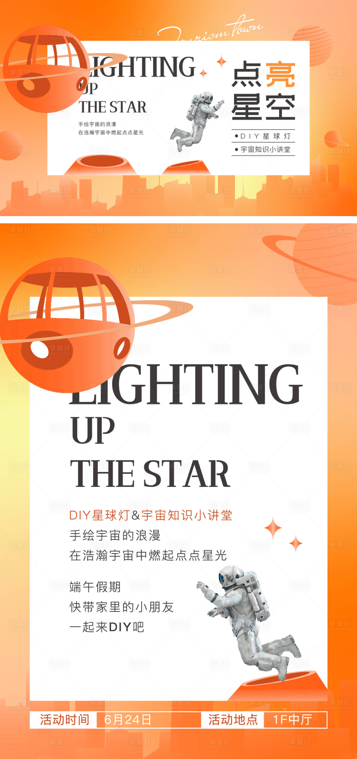源文件下载【享设计】搜索编号：73030017663826187【少儿星球diy活动背景展板】