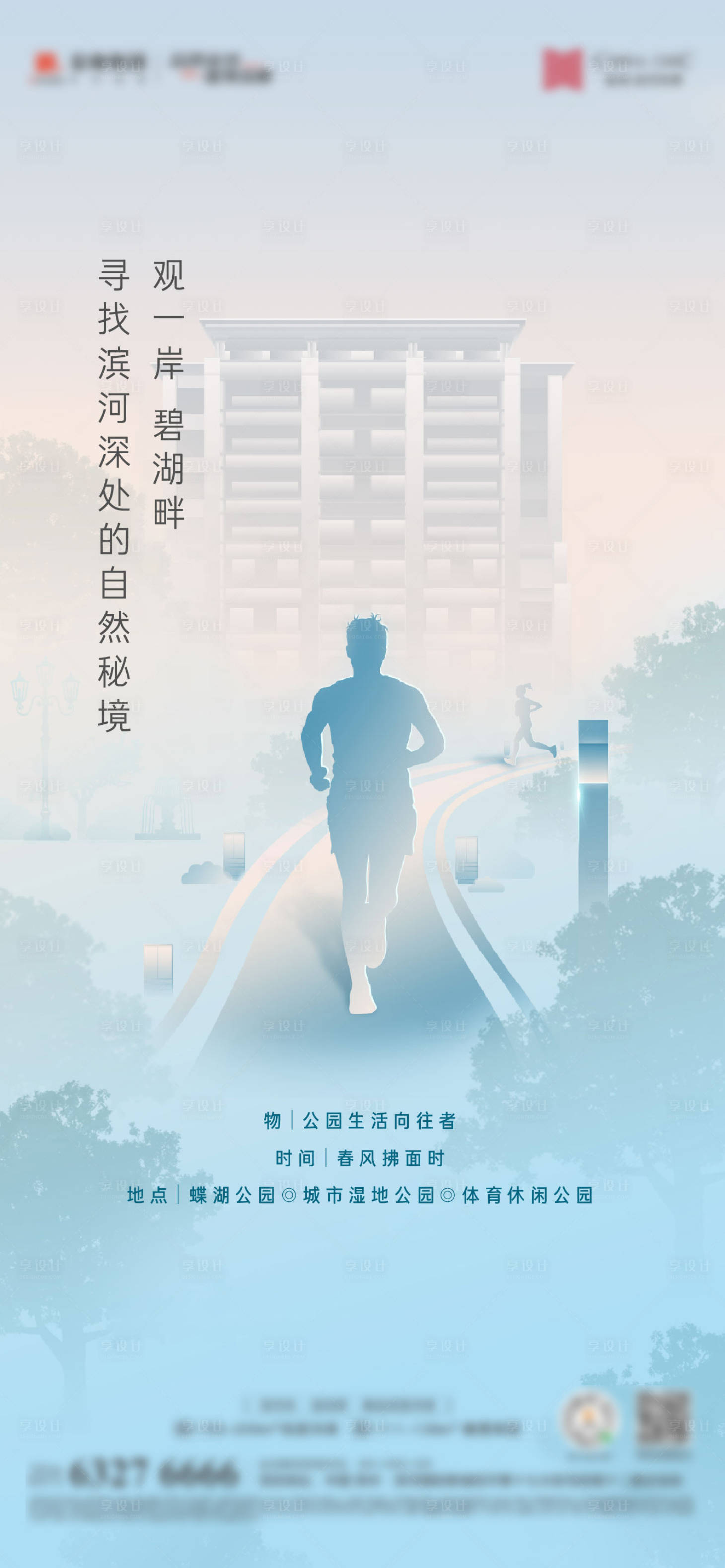 源文件下载【地产配套海报】编号：48860017438205334
