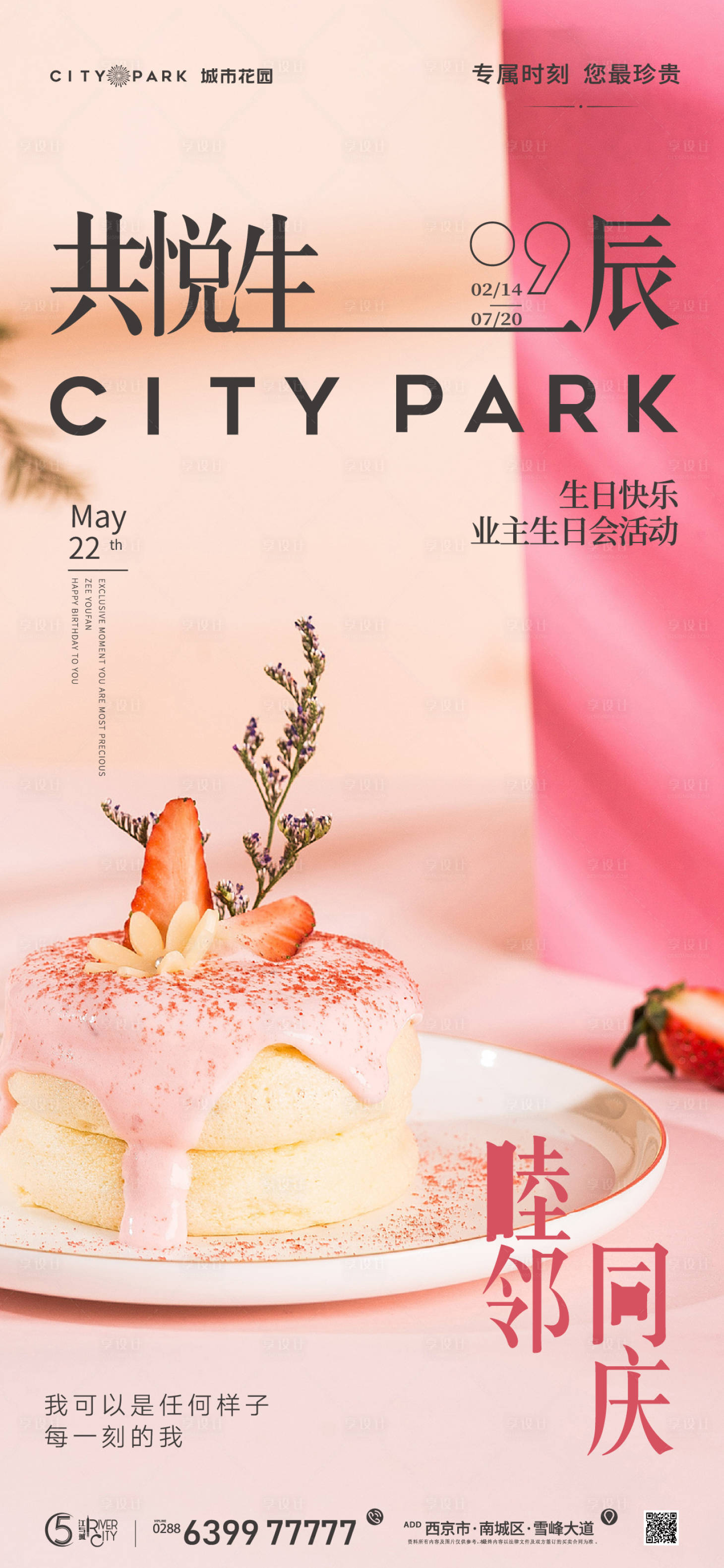 源文件下载【享设计】搜索编号：16690017604372495【生日会海报】