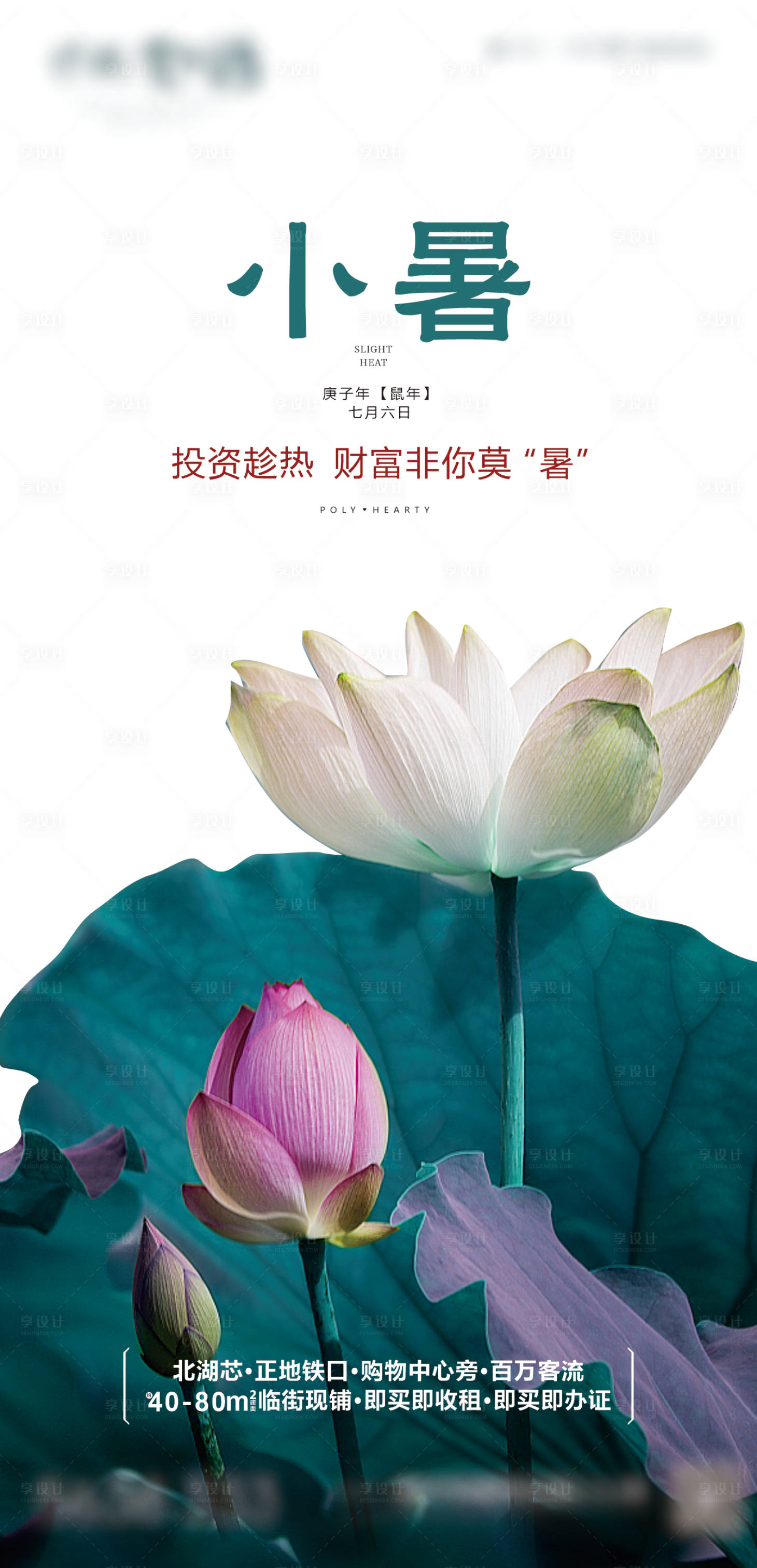 源文件下載【小暑節氣海報】編號：85750017589591176