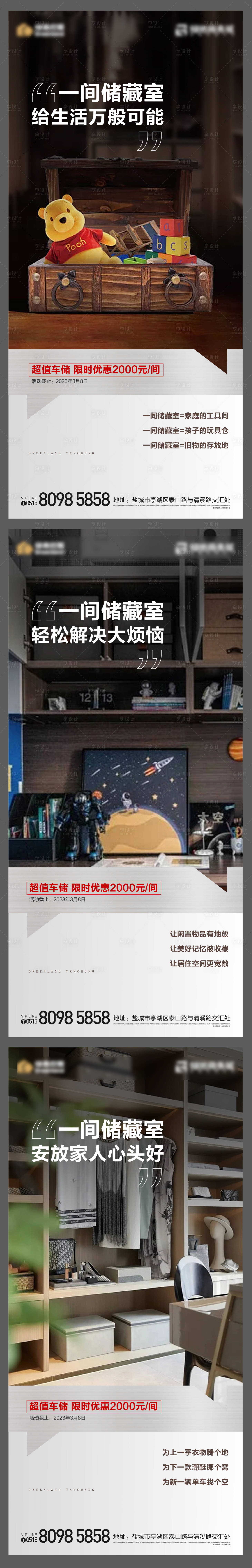 源文件下载【享设计】搜索编号：39280017545081455【地产储藏室系列】