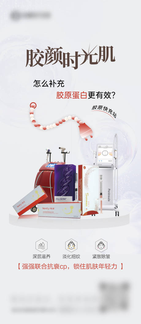 源文件下载【享设计】搜索编号：85350017374629295【医美仪器海报】