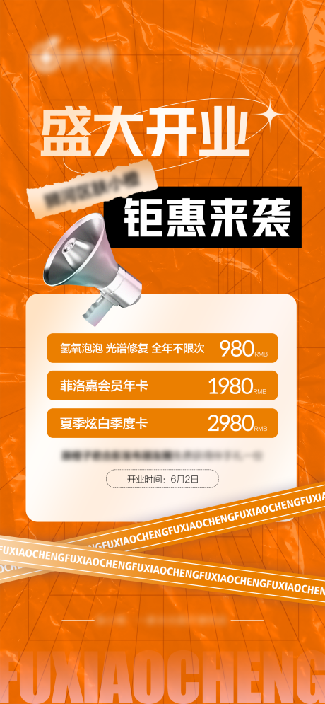 源文件下载【医美开业海报 】编号：91130017103217625