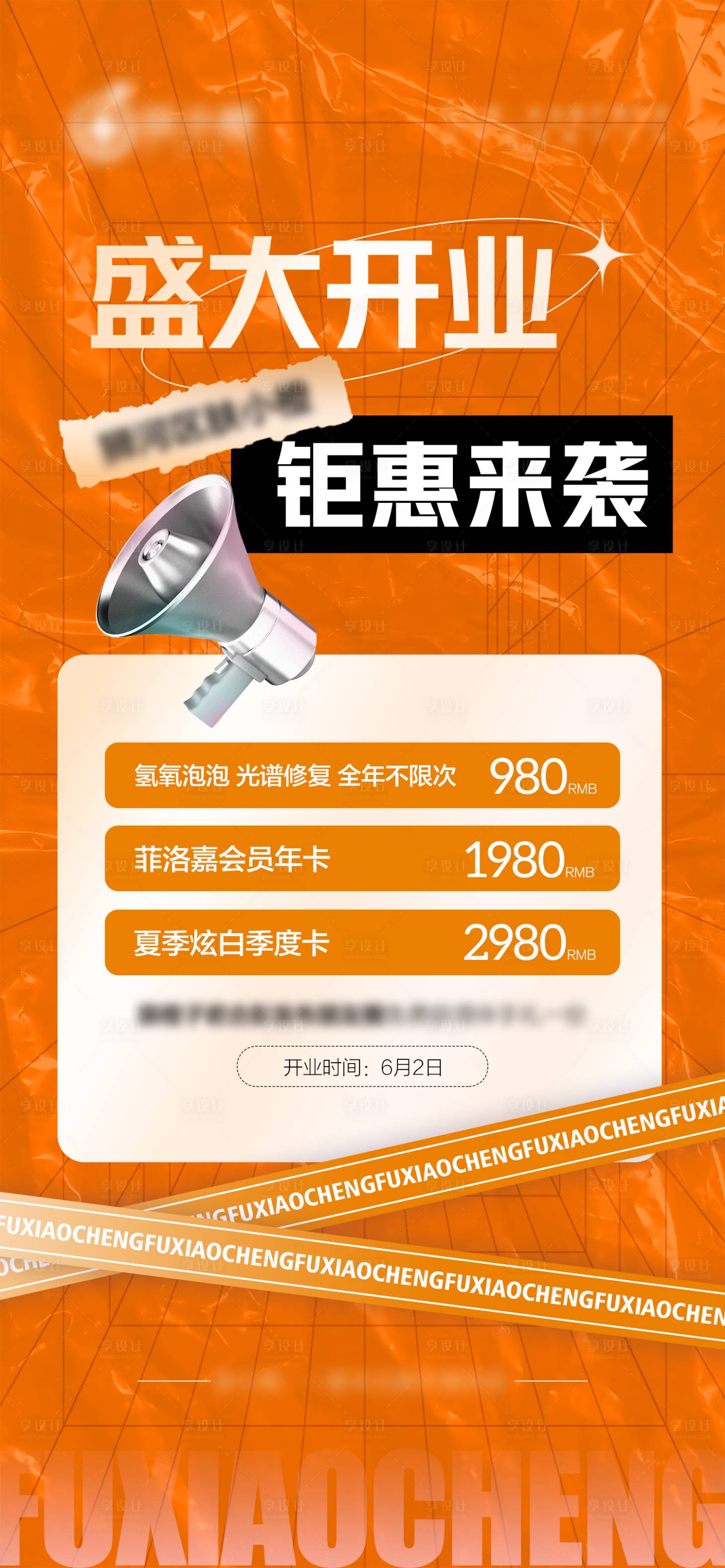源文件下载【享设计】搜索编号：91130017103217625【医美开业海报 】