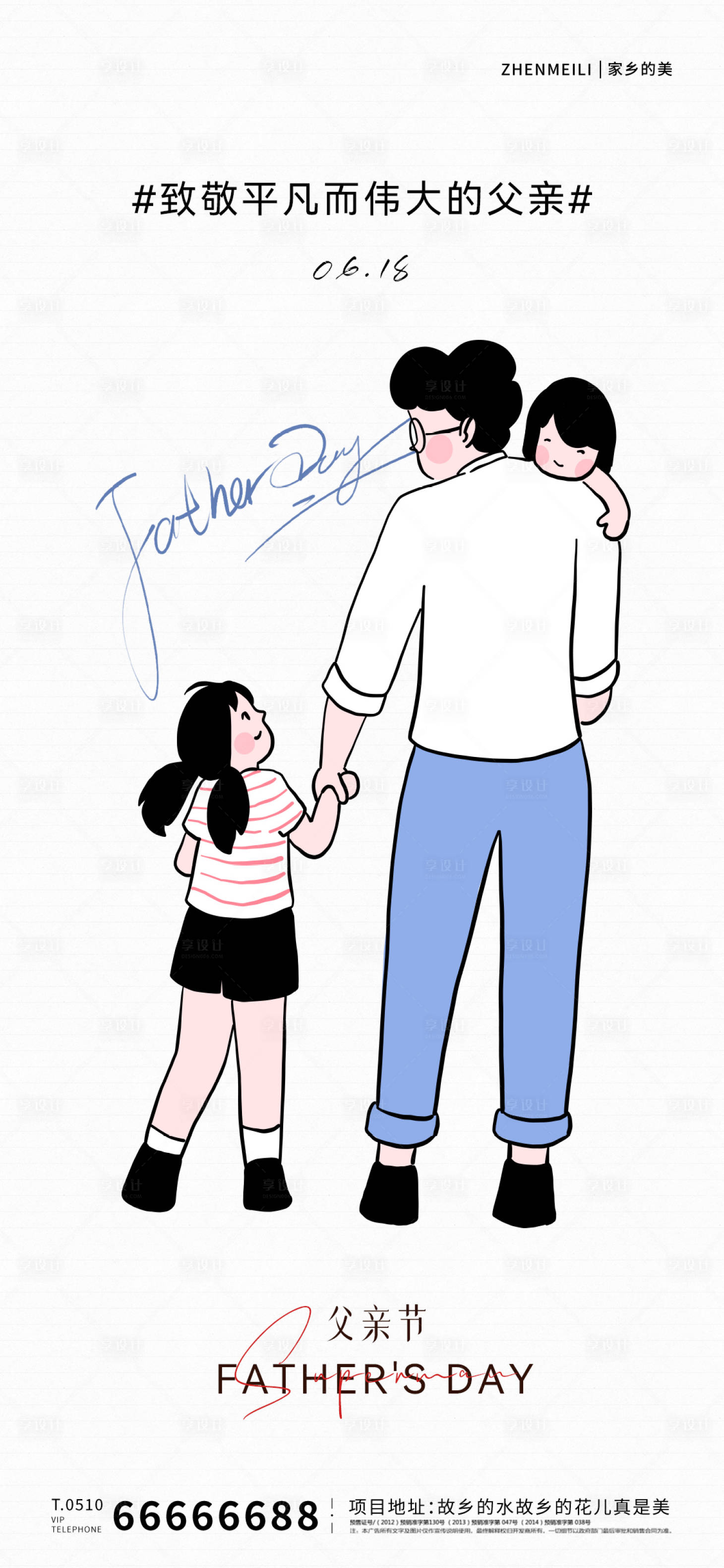 源文件下载【享设计】搜索编号：16040017271769466【父亲节插画海报】
