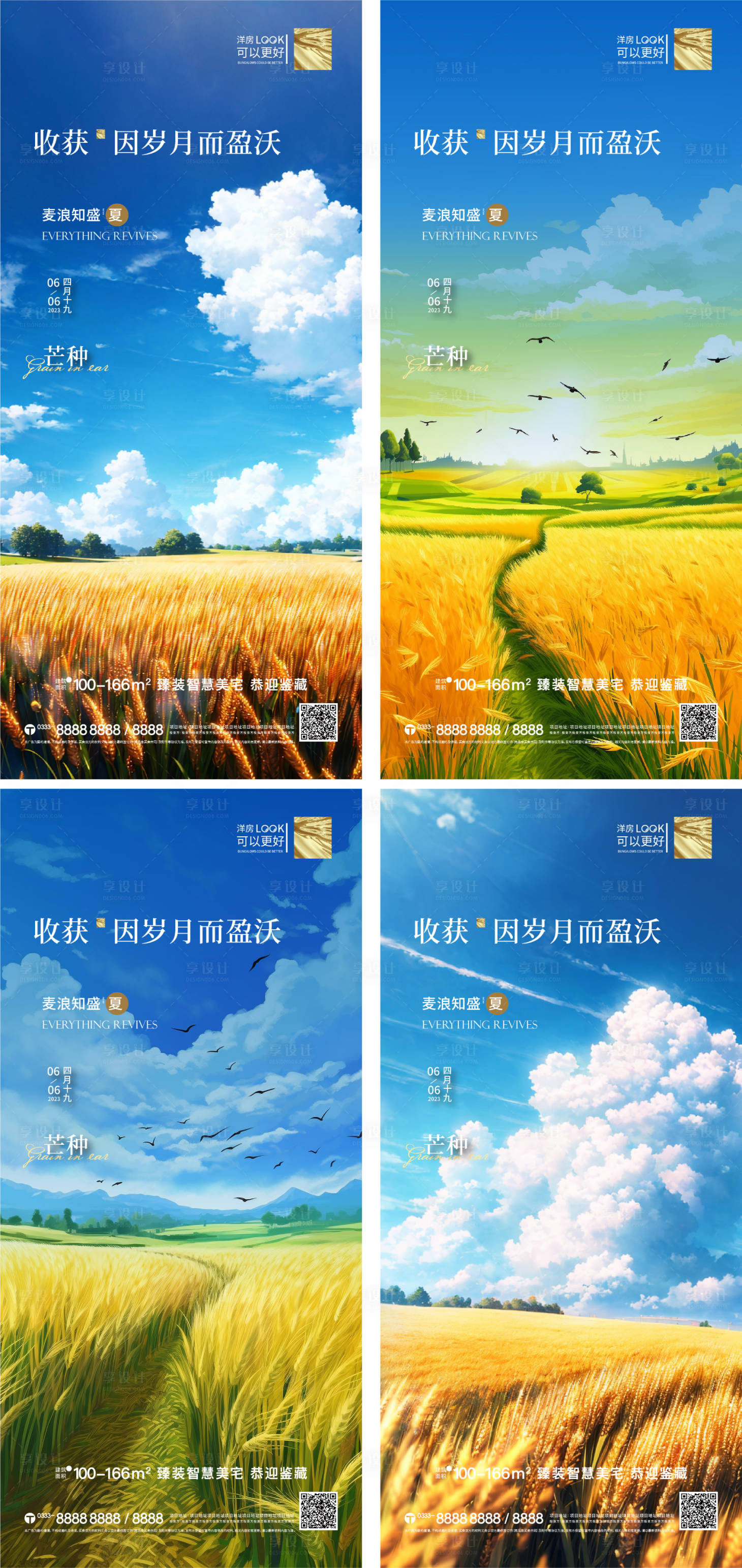 源文件下载【享设计】搜索编号：20840017120439052【芒种节气海报】