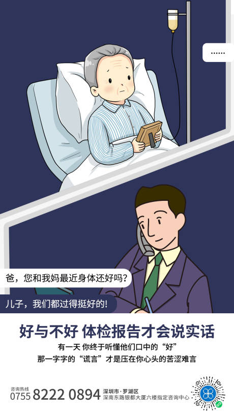 源文件下載【享設計】搜索編號：55710017422352525【父親節關愛健康體檢海報】