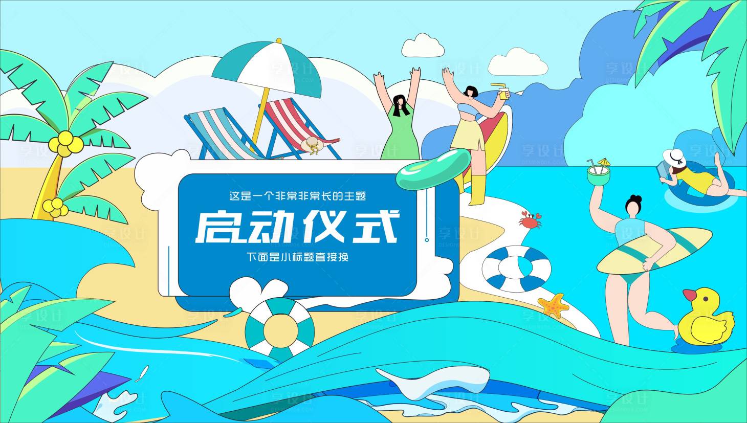 源文件下载【旅游启动仪式活动背景板】编号：45730017271797732