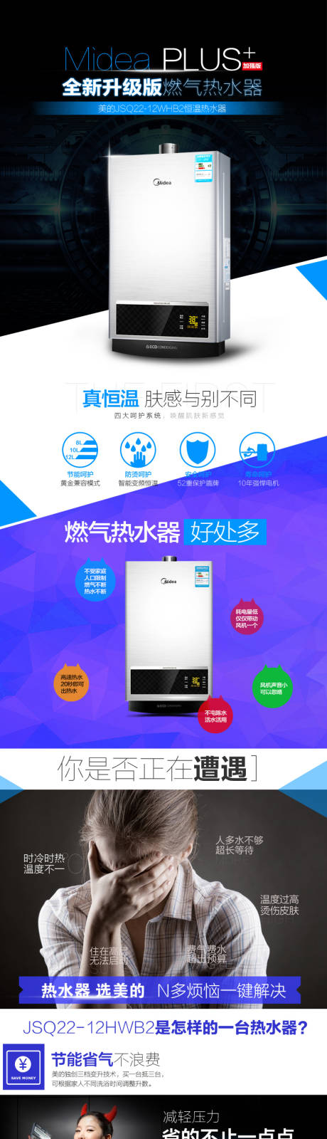 源文件下载【智能燃气热水器电商详情页】编号：30400017226724244