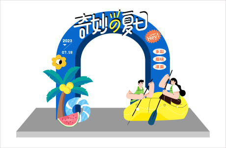 源文件下载【享设计】搜索编号：31220017524875258【奇妙夏日活动门头】