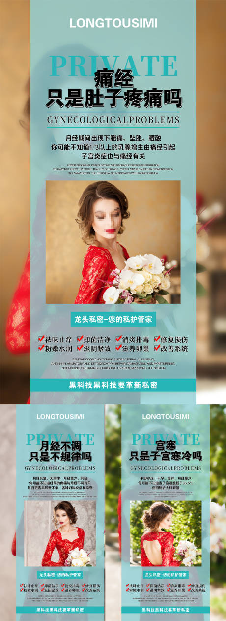 源文件下载【医美私密妇科小知识系列海报】编号：22970017344392473