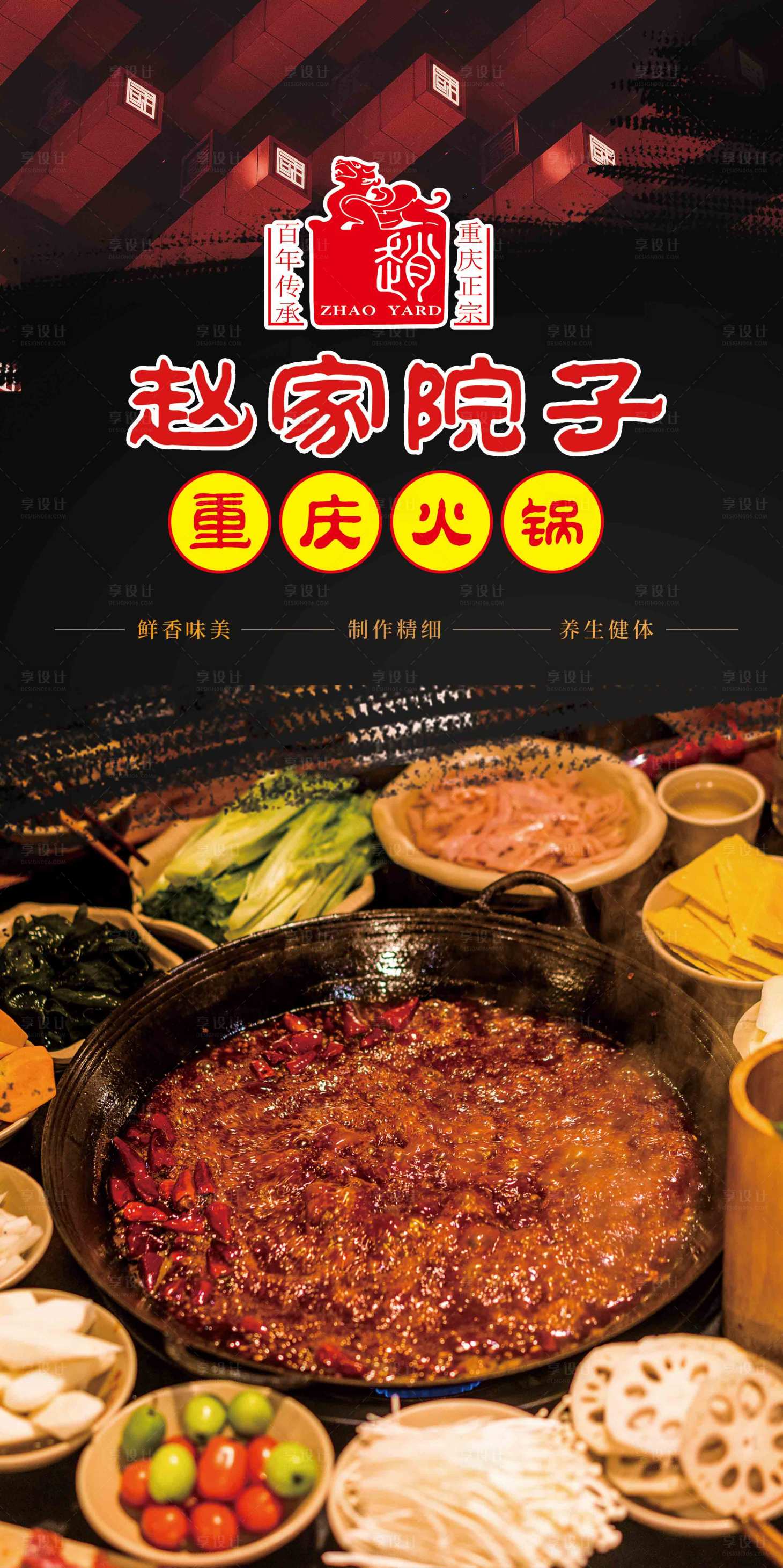 源文件下载【享设计】搜索编号：90820017167536549【火锅店简约海报】
