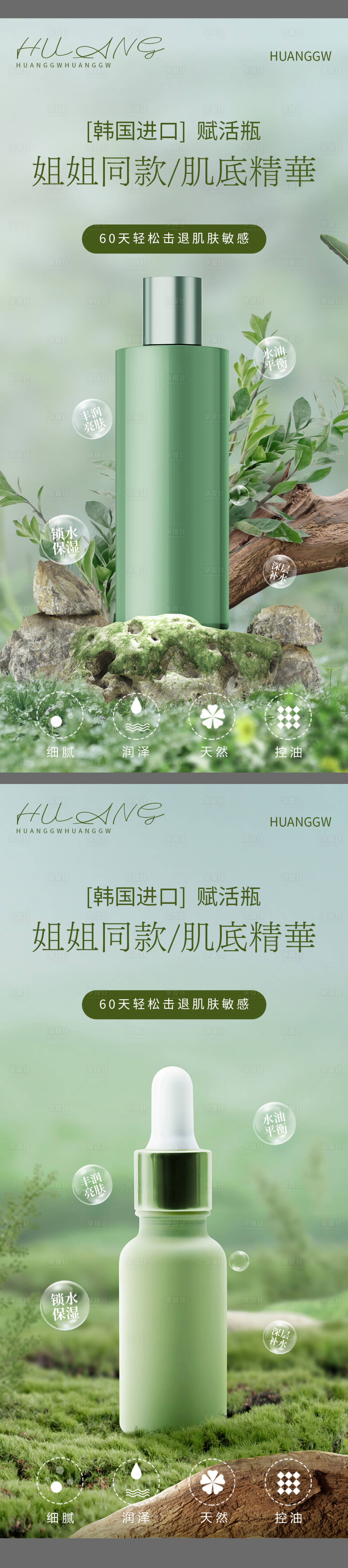 源文件下载【享设计】搜索编号：66020017593698558【化妆品海报】