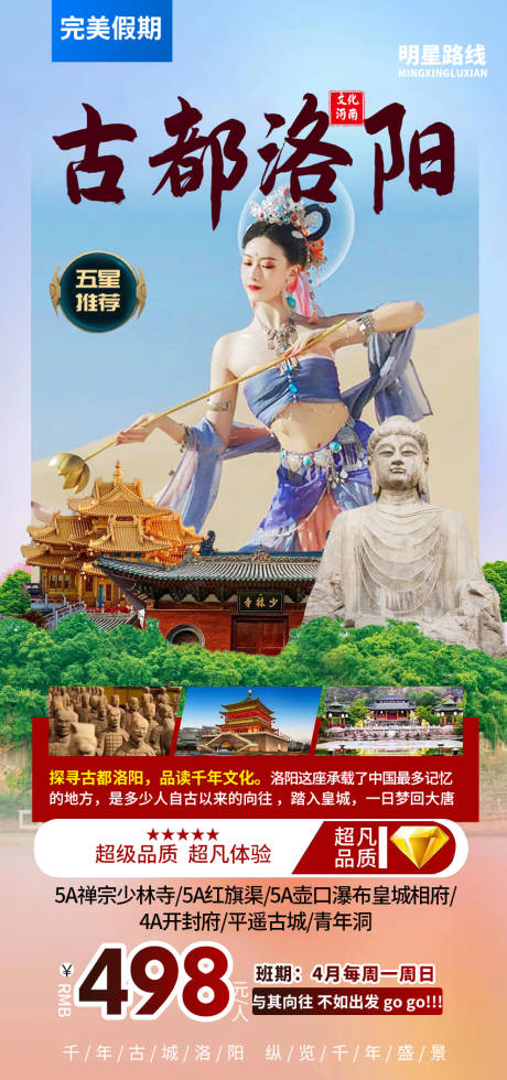 源文件下载【古都洛阳】编号：34540017322439551