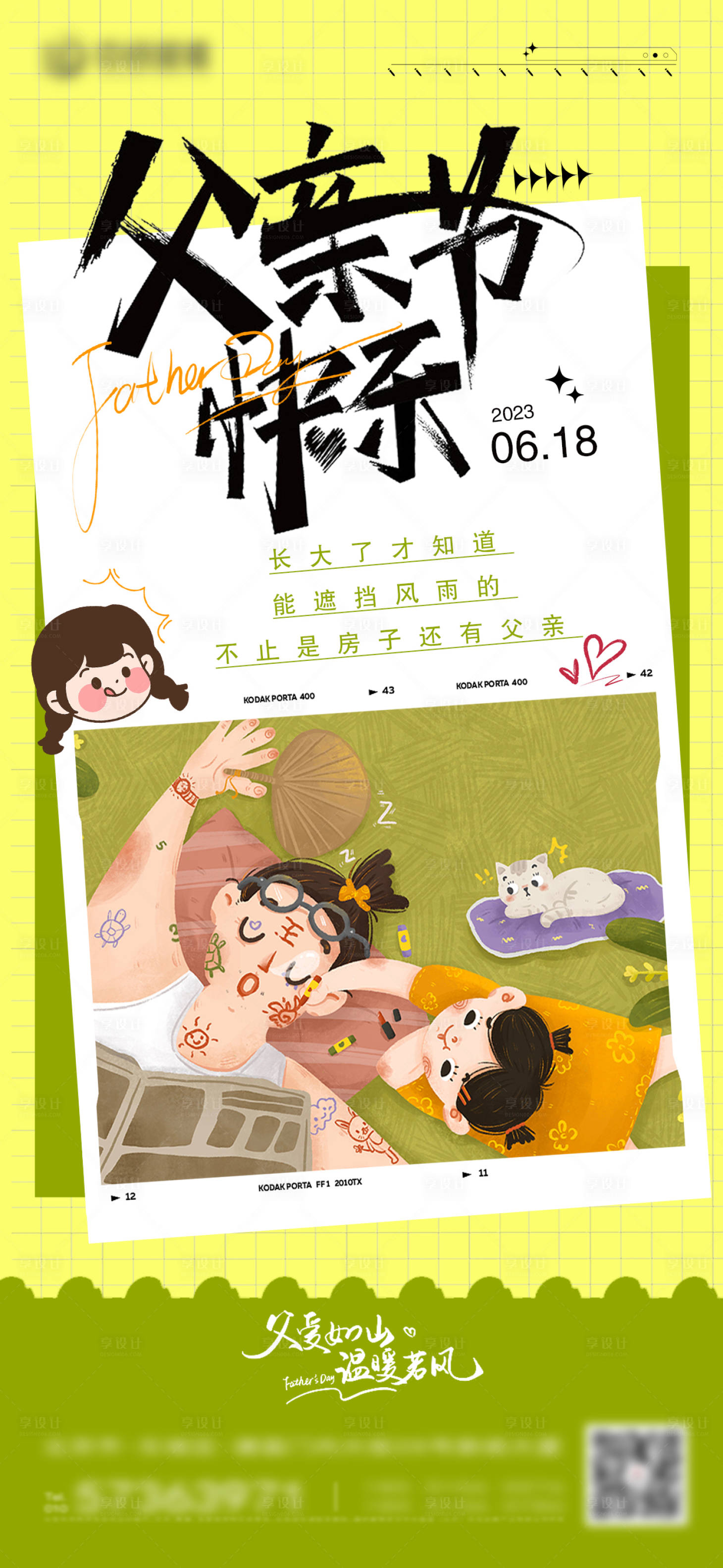 源文件下载【父亲节海报】编号：32420017336361684