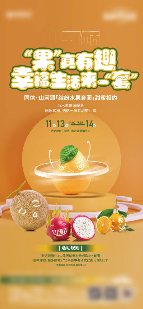 源文件下载【送柚子活动海报】编号：24620017325002237