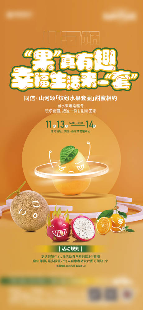 送柚子活动海报-源文件【享设计】