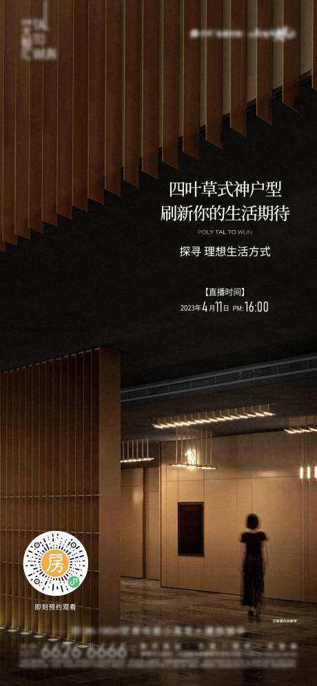 源文件下載【地產戶型直播海報】編號：58460017313785175