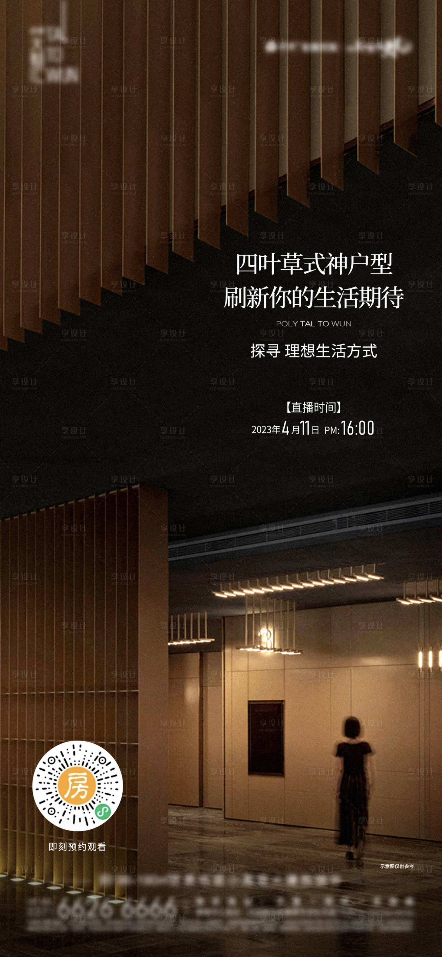 源文件下載【地產戶型直播海報】編號：58460017313785175