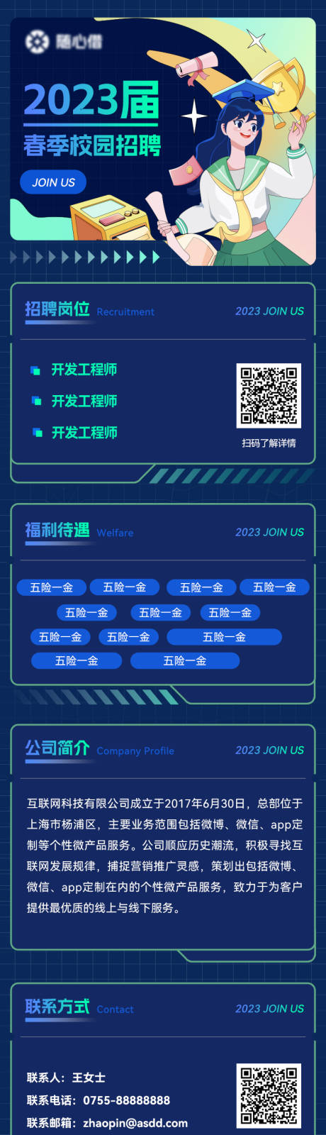 源文件下载【校园招聘长图】编号：20230601092229398