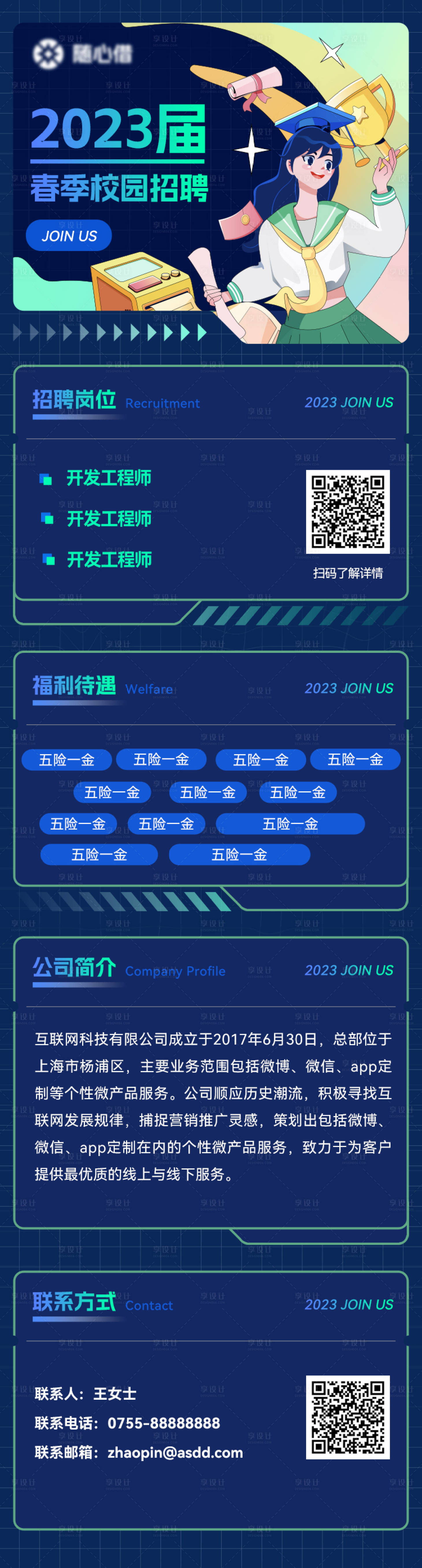 源文件下载【享设计】搜索编号：69520017073433260【校园招聘长图】