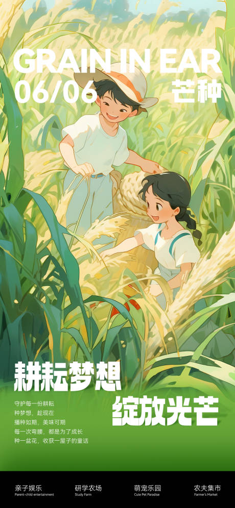 源文件下載【享設計】搜索編號：97320017720292431【芒種節氣插畫海報】