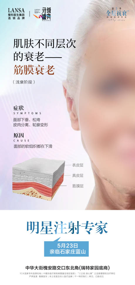 源文件下载【医美抗衰老海报】编号：20230614154538589