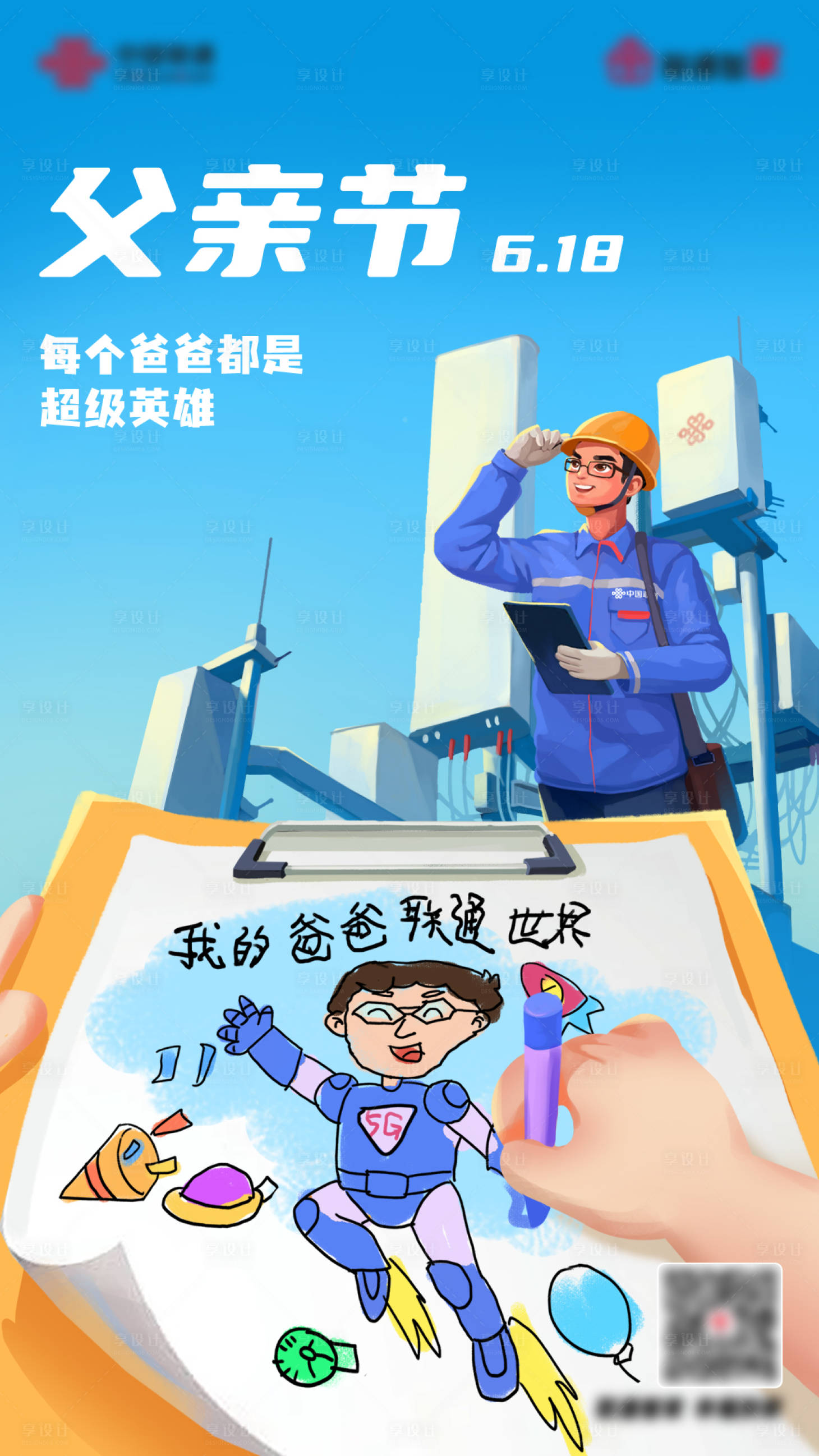 源文件下載【通信通訊父親節熱點海報】編號：57900017421522104