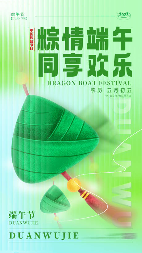 源文件下载【享设计】搜索编号：64560017498349306【粽情端午海报】