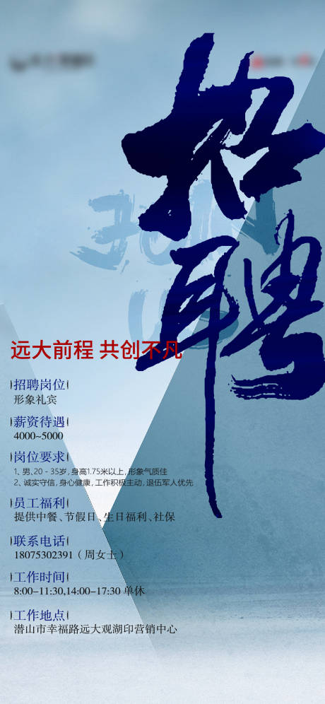 源文件下载【招聘单图】编号：53380017433128673