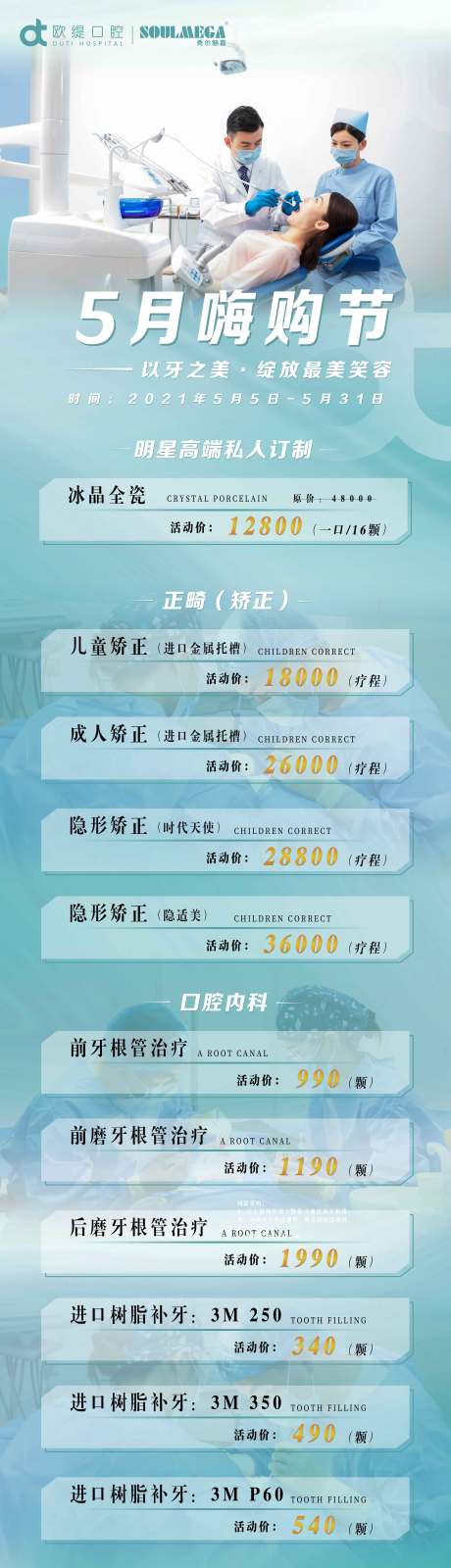 源文件下载【口腔促销活动海报】编号：30220017583649680