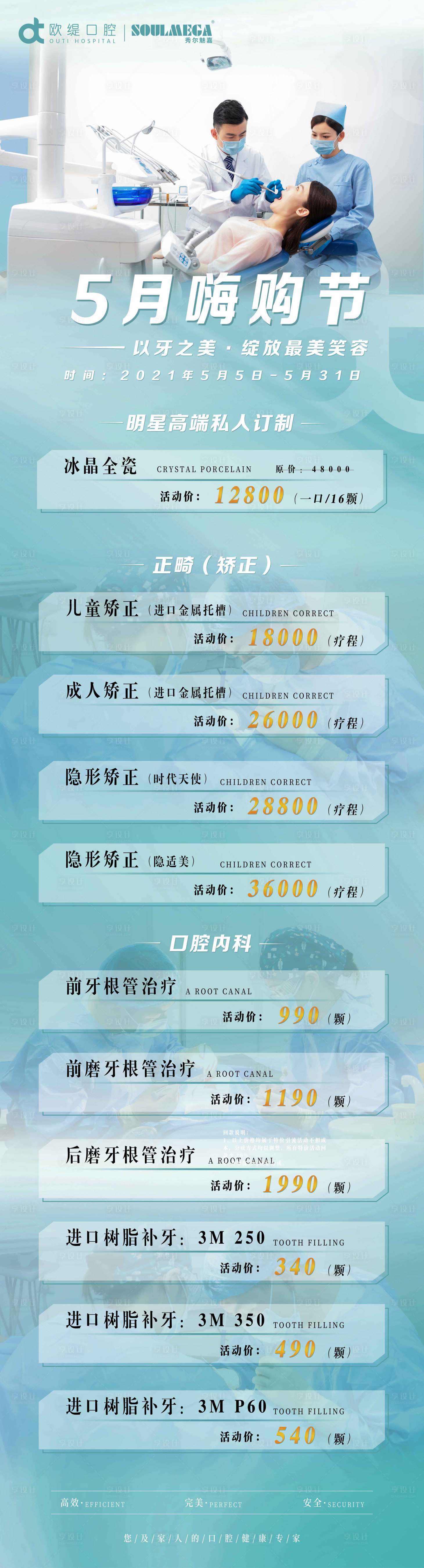 源文件下载【享设计】搜索编号：30220017583649680【口腔促销活动海报】