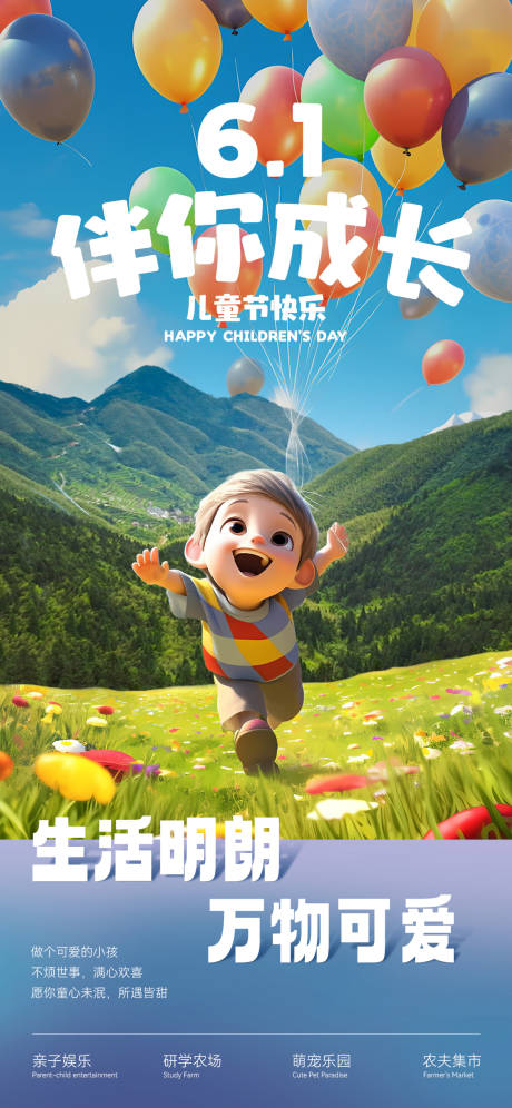 源文件下載【享設計】搜索編號：45410017720806753【兒童節海報】