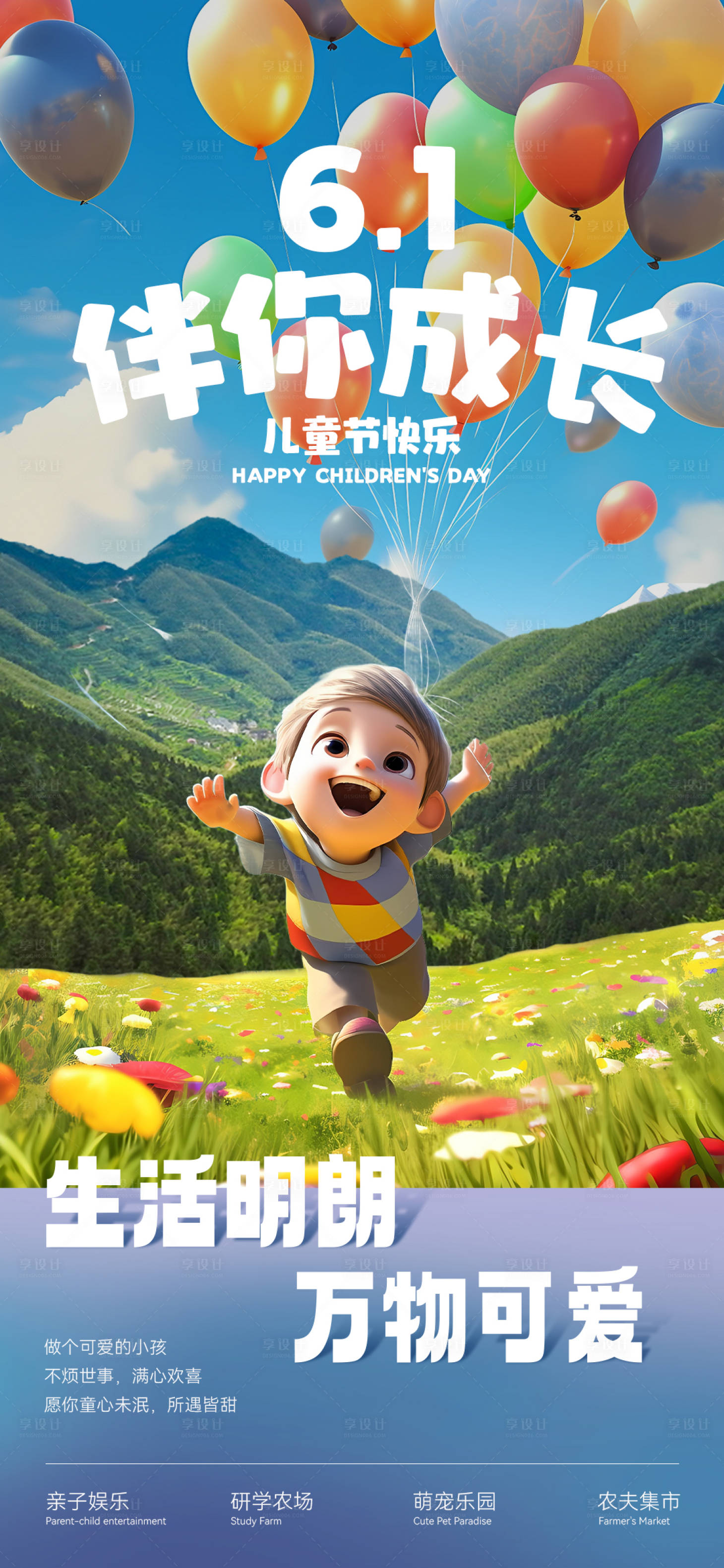 源文件下载【享设计】搜索编号：45410017720806753【儿童节海报】