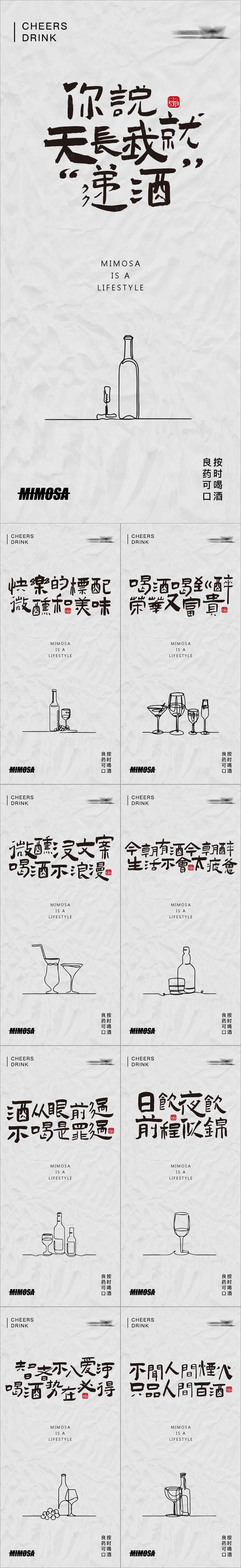 源文件下載【享設計】搜索編號：20670017320493038【酒吧文案】
