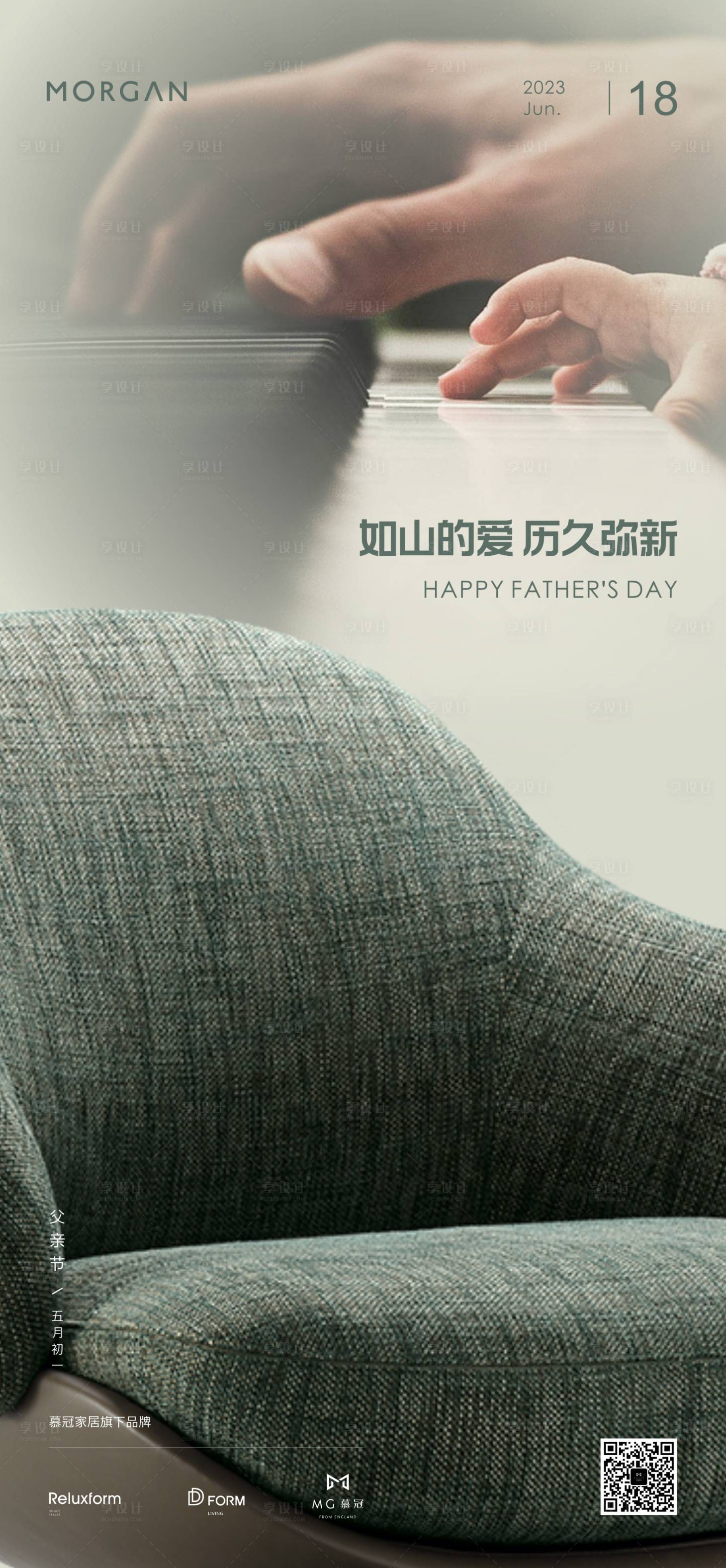 源文件下载【享设计】搜索编号：32120017161553385【父亲节家居海报】