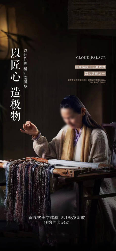 源文件下載【享設計】搜索編號：44020017309959543【蘇式刺繡活動海報】